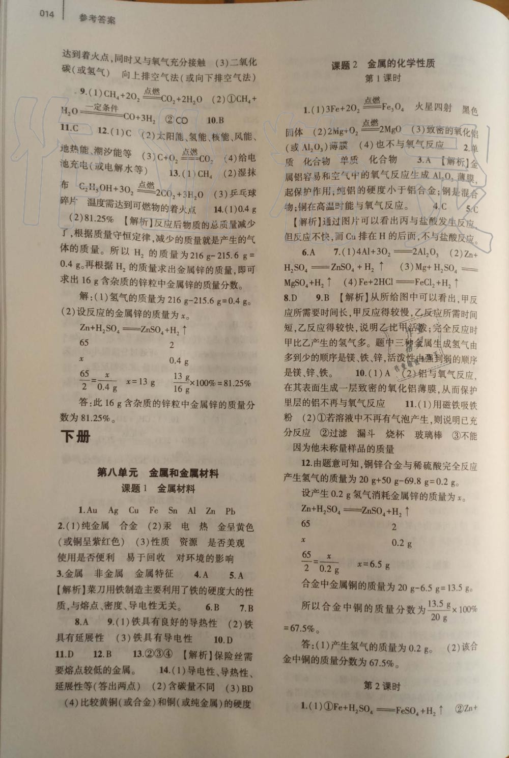 2019年基础训练九年级化学全一册人教版大象出版社 第14页