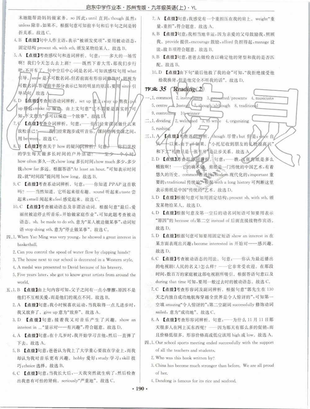 2019年启东中学作业本九年级英语上册译林版苏州专版 第22页