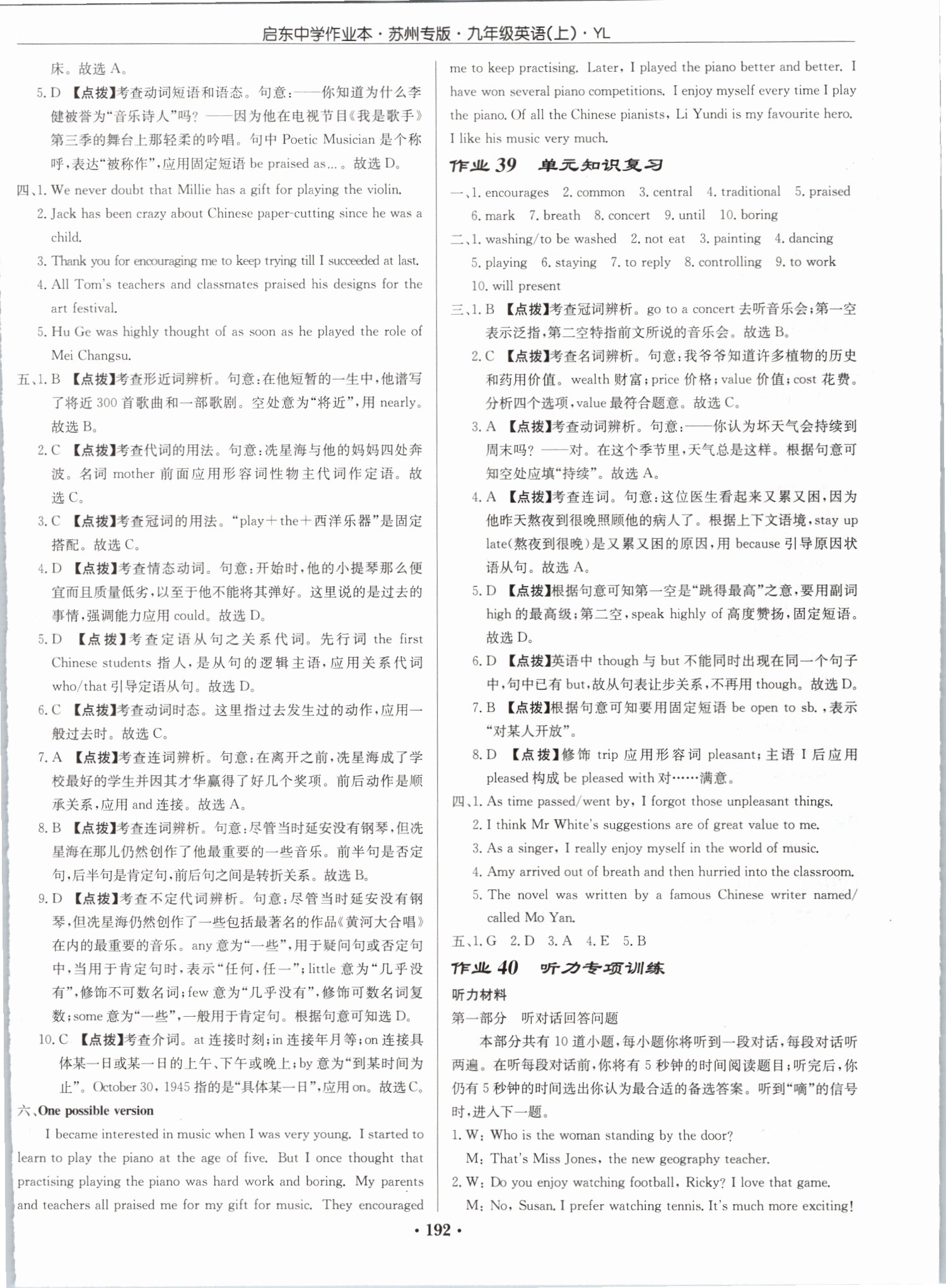 2019年启东中学作业本九年级英语上册译林版苏州专版 第24页