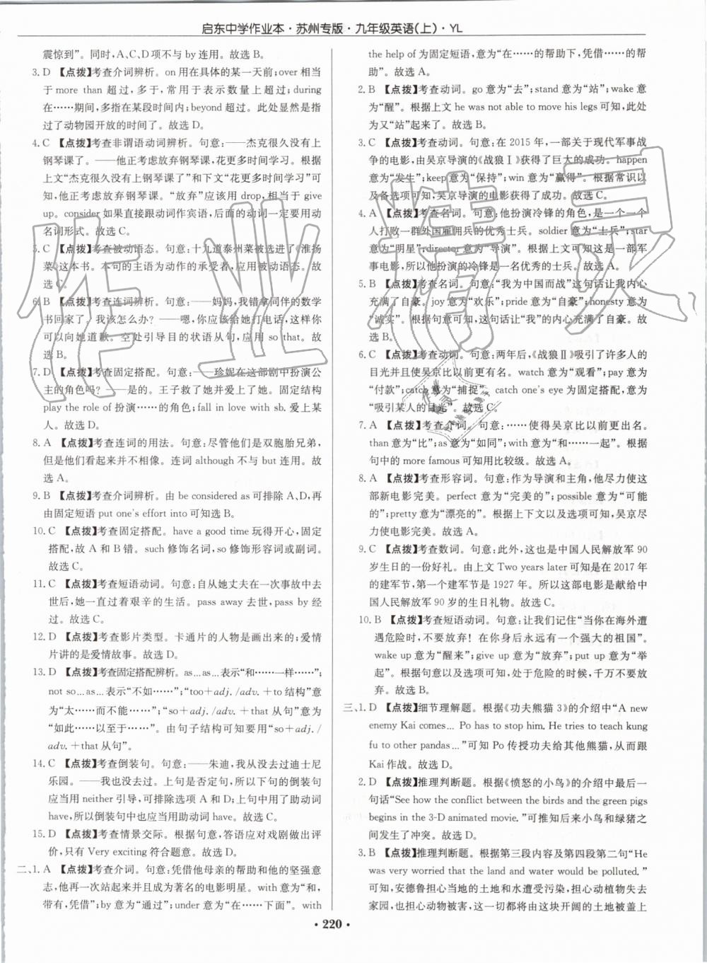 2019年启东中学作业本九年级英语上册译林版苏州专版 第52页