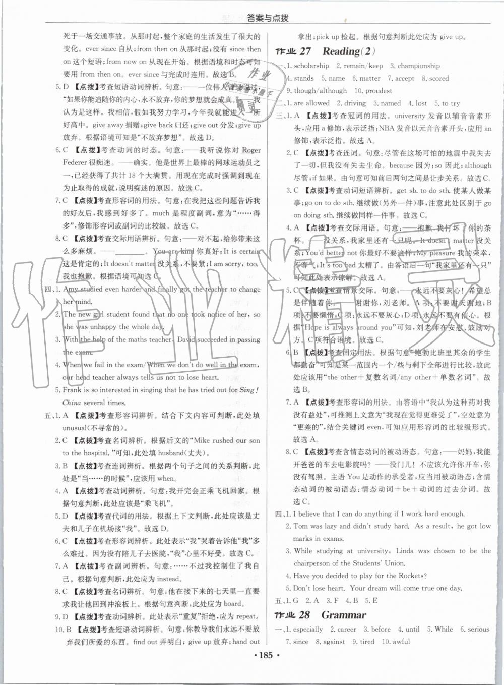 2019年启东中学作业本九年级英语上册译林版苏州专版 第17页