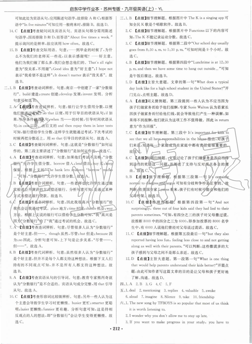 2019年启东中学作业本九年级英语上册译林版苏州专版 第44页