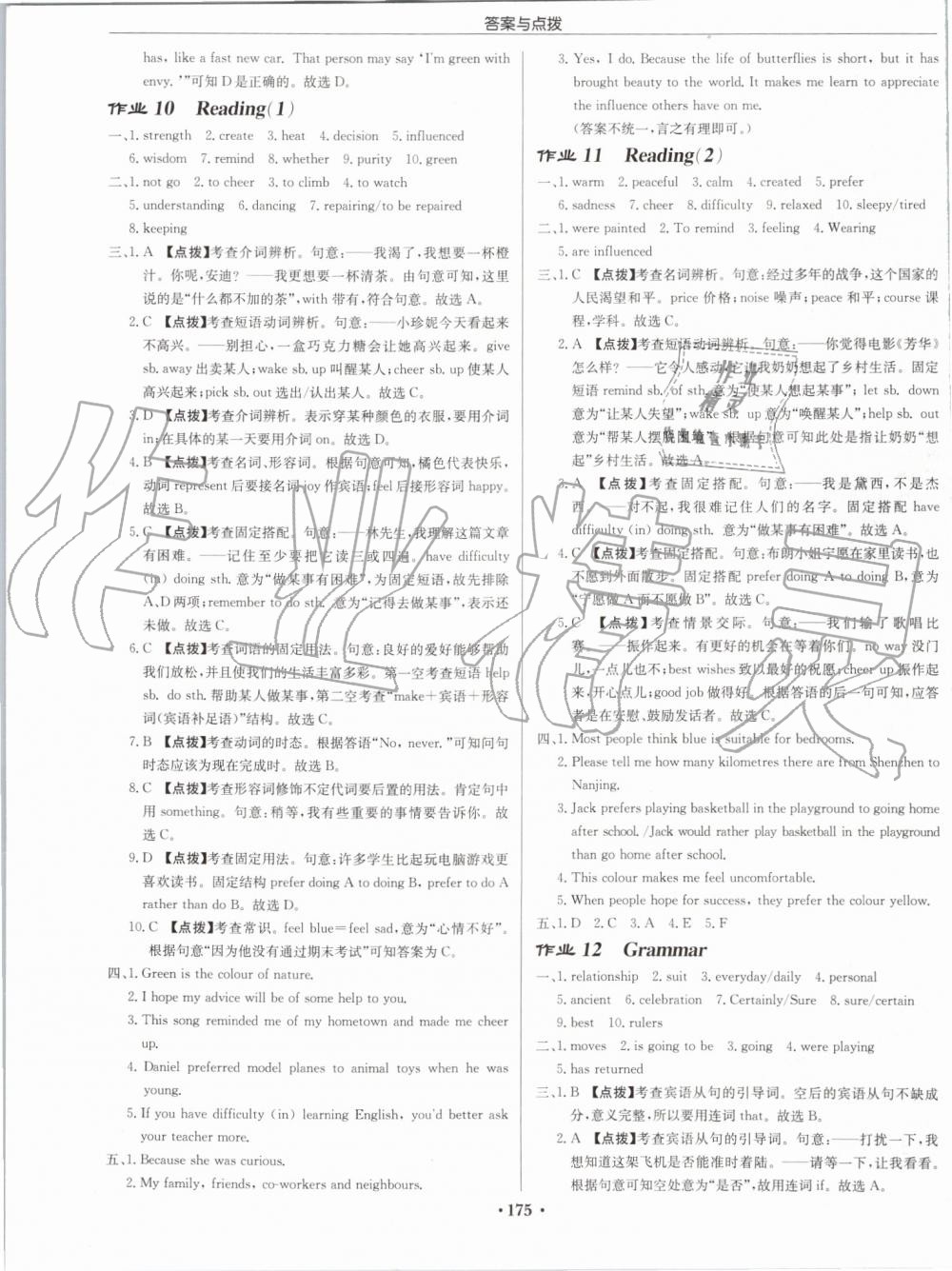 2019年启东中学作业本九年级英语上册译林版苏州专版 第7页