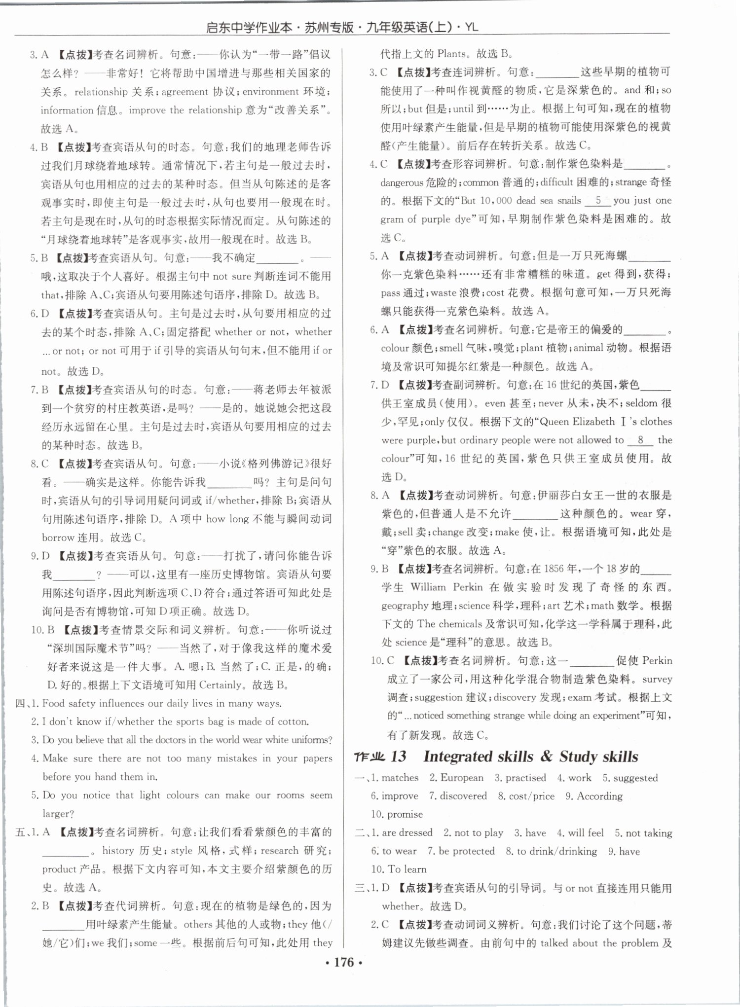 2019年启东中学作业本九年级英语上册译林版苏州专版 第8页