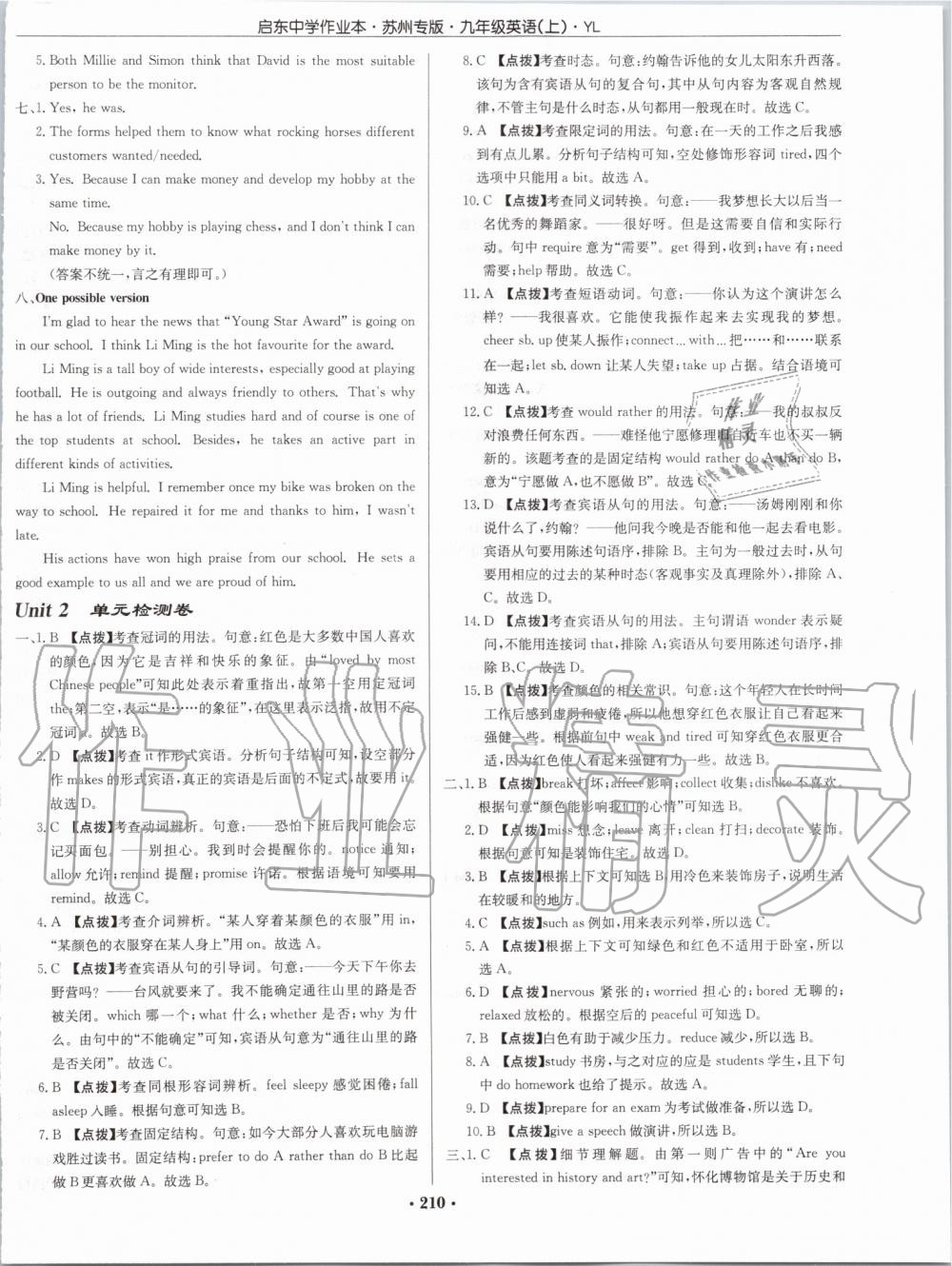 2019年启东中学作业本九年级英语上册译林版苏州专版 第42页