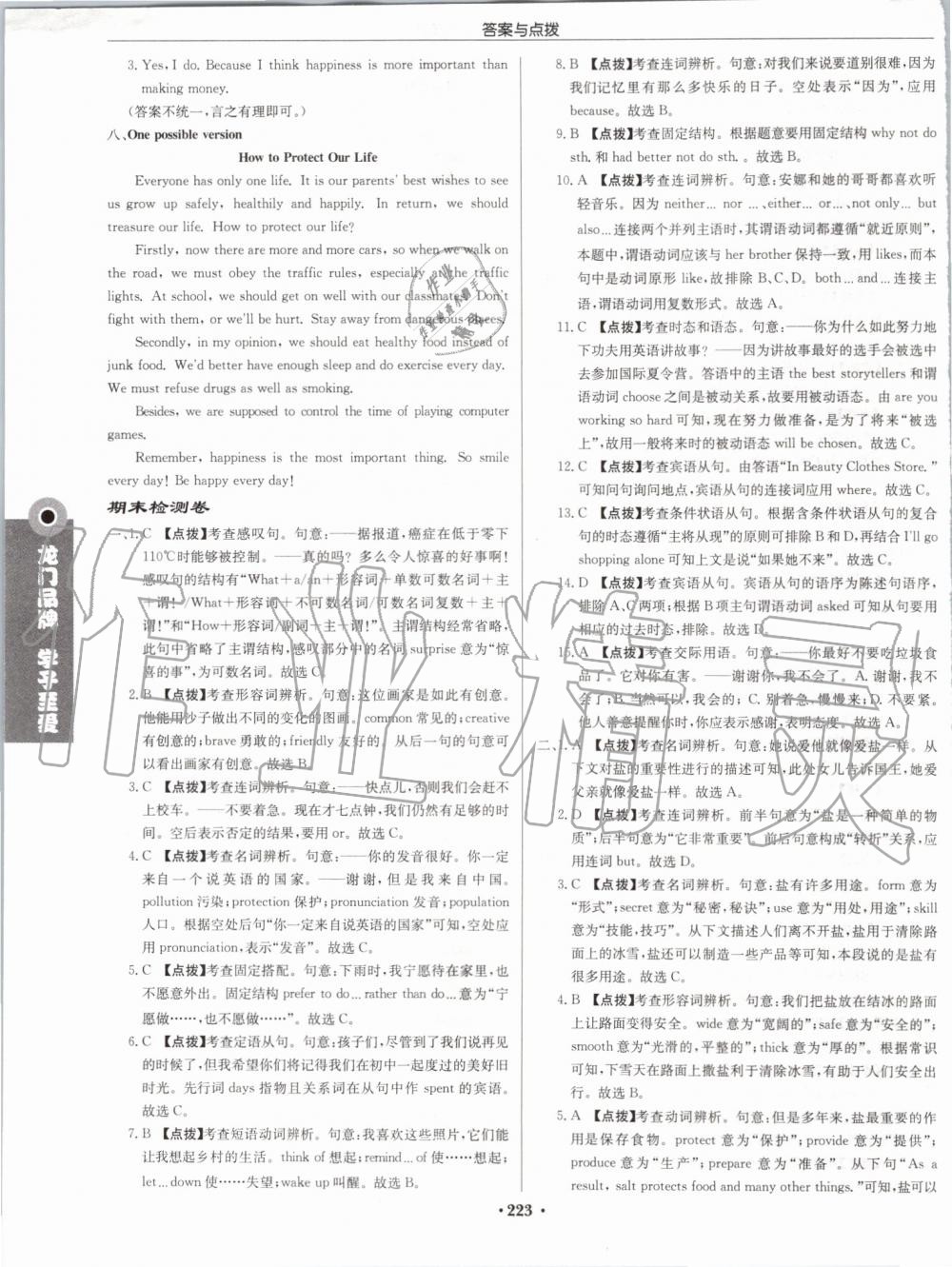 2019年启东中学作业本九年级英语上册译林版苏州专版 第55页
