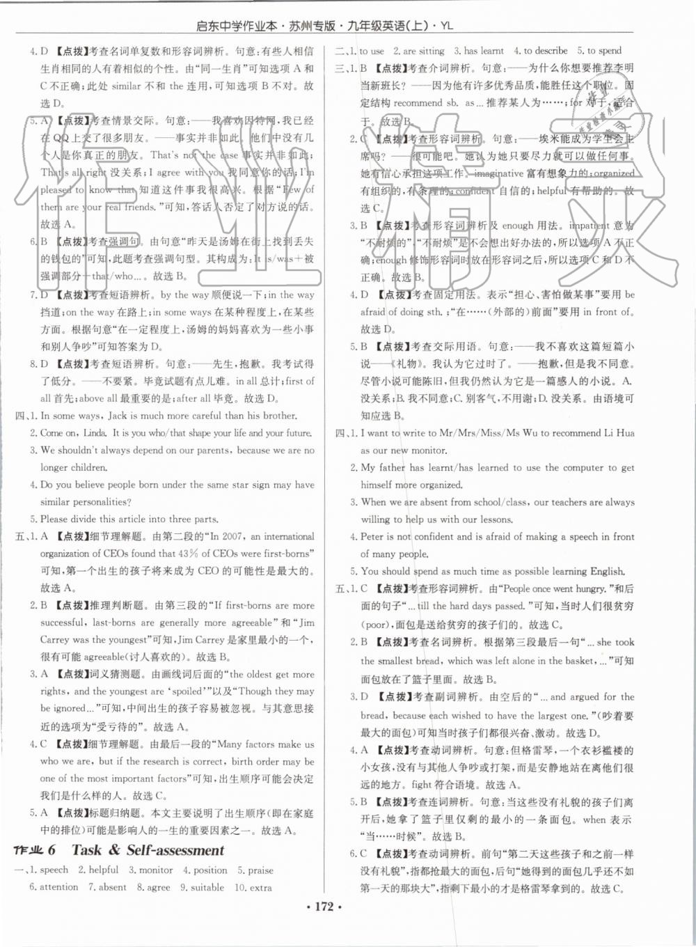 2019年启东中学作业本九年级英语上册译林版苏州专版 第4页