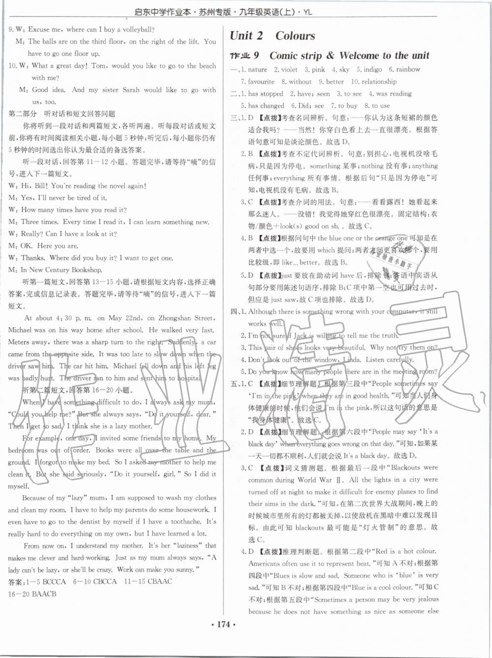 2019年启东中学作业本九年级英语上册译林版苏州专版 第6页