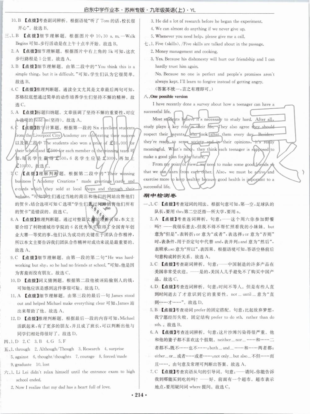 2019年启东中学作业本九年级英语上册译林版苏州专版 第46页