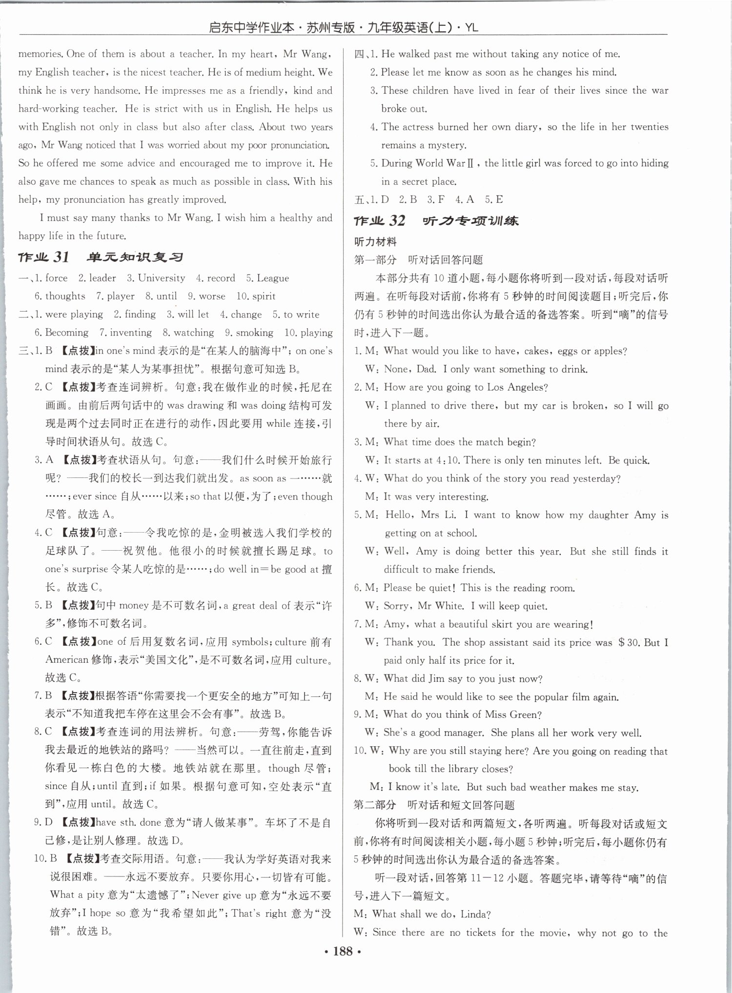 2019年启东中学作业本九年级英语上册译林版苏州专版 第20页