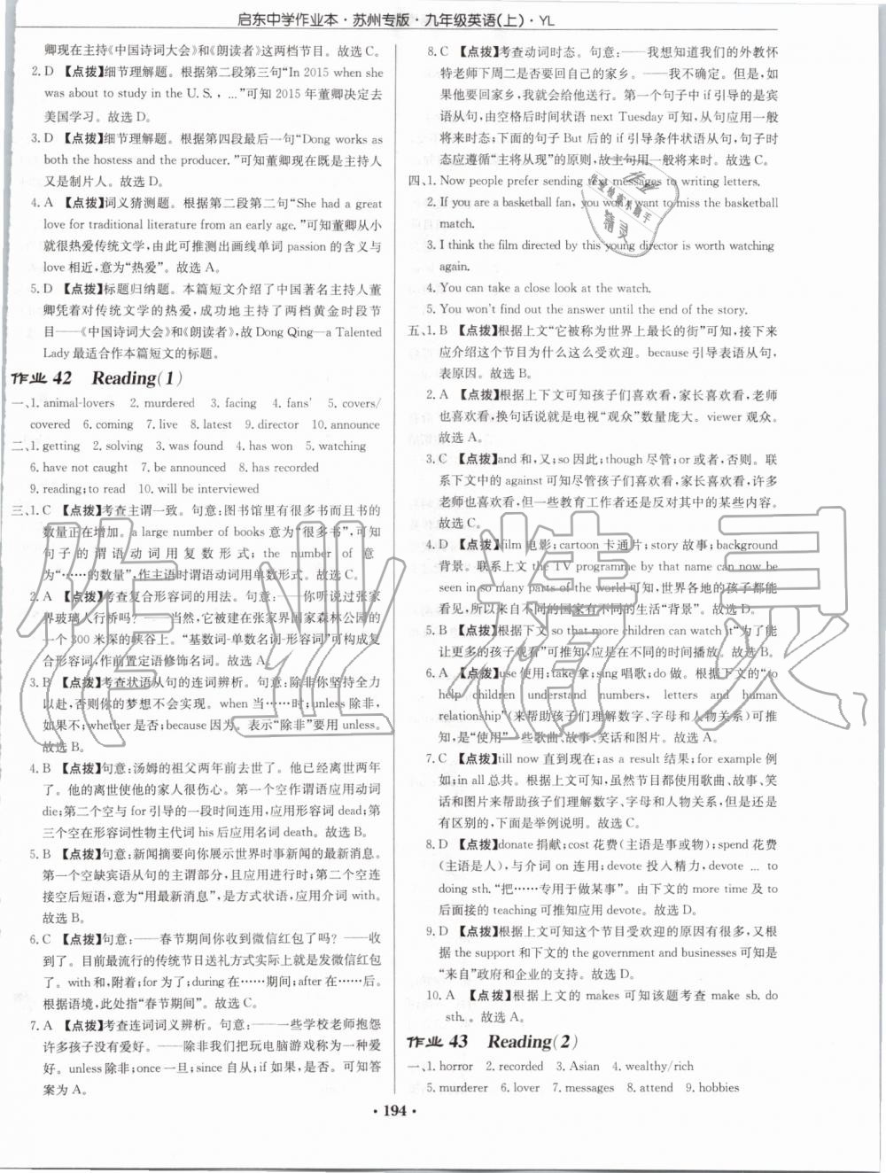 2019年启东中学作业本九年级英语上册译林版苏州专版 第26页