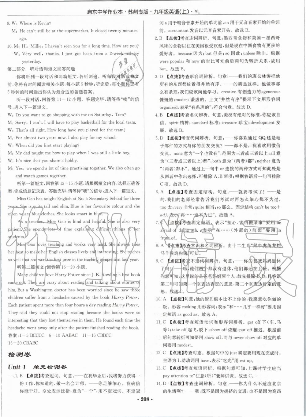 2019年启东中学作业本九年级英语上册译林版苏州专版 第40页