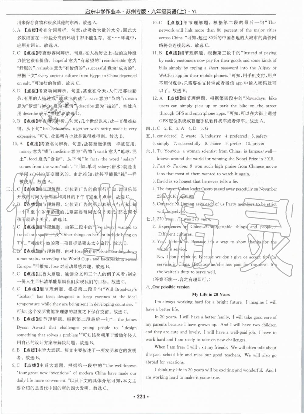 2019年启东中学作业本九年级英语上册译林版苏州专版 第56页