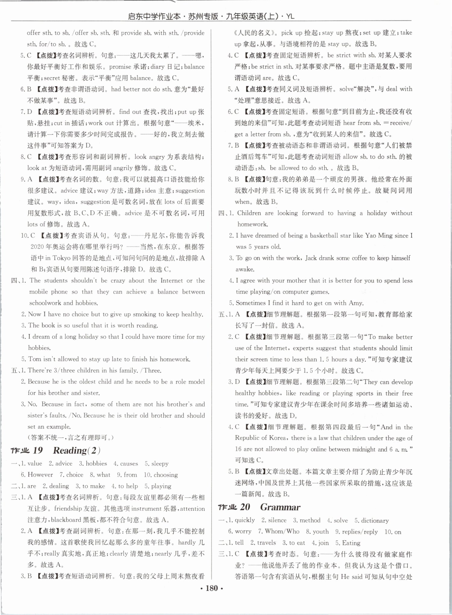 2019年启东中学作业本九年级英语上册译林版苏州专版 第12页