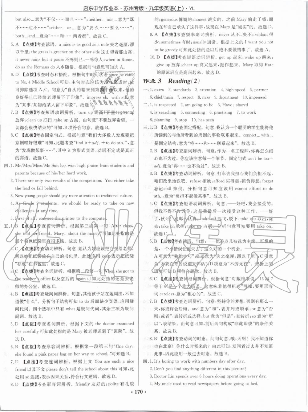 2019年启东中学作业本九年级英语上册译林版苏州专版 第2页
