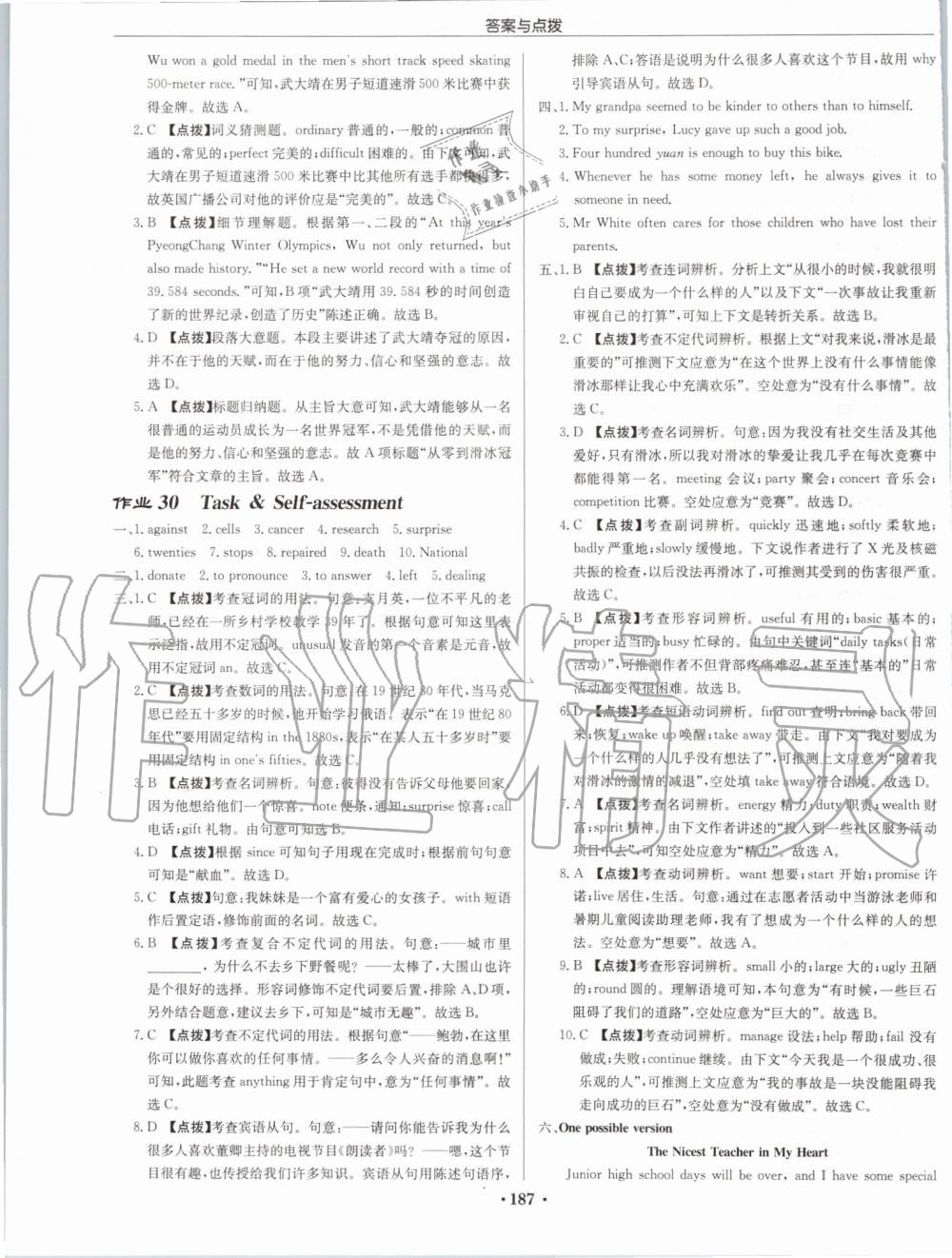 2019年启东中学作业本九年级英语上册译林版苏州专版 第19页