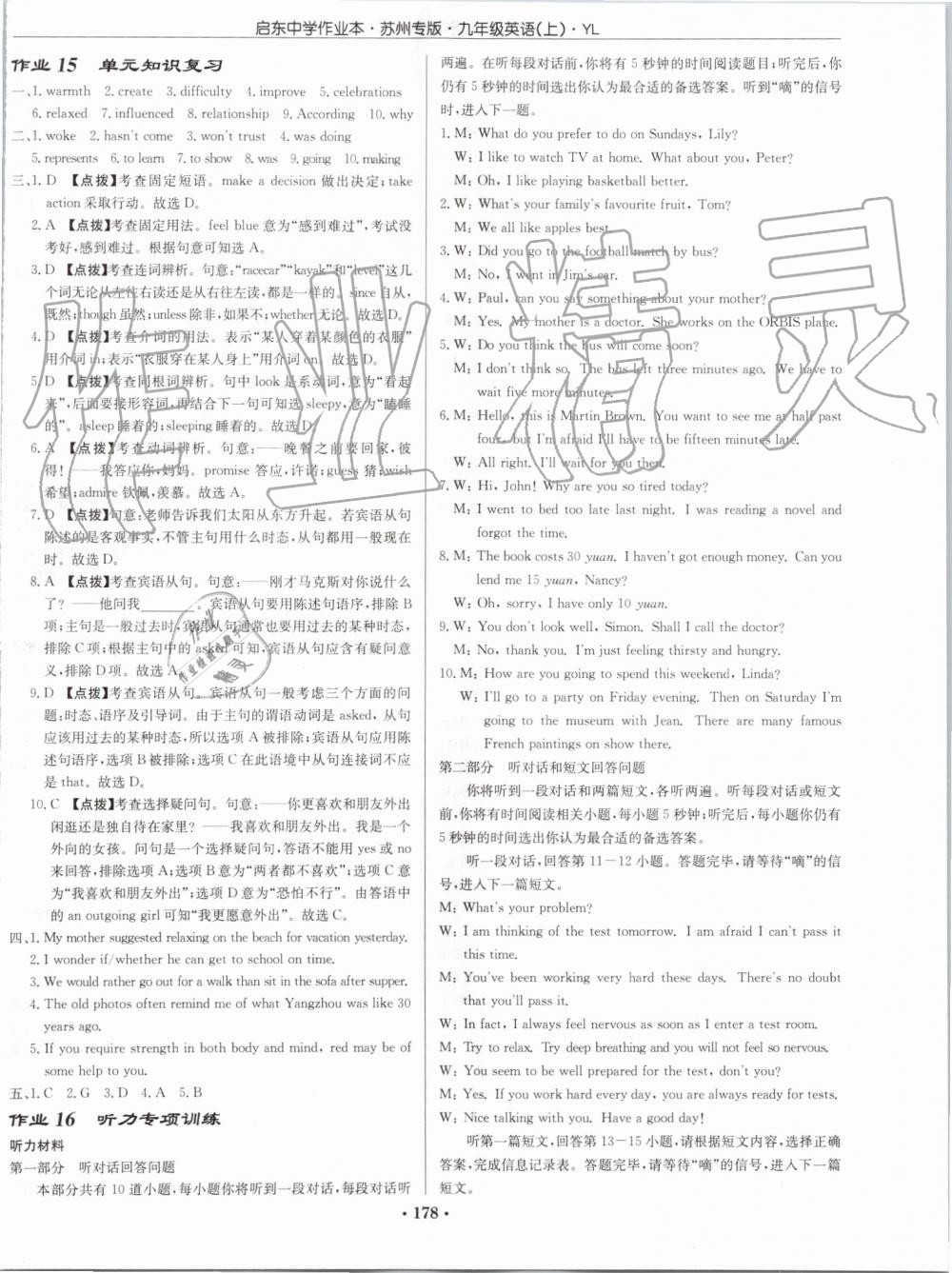 2019年启东中学作业本九年级英语上册译林版苏州专版 第10页