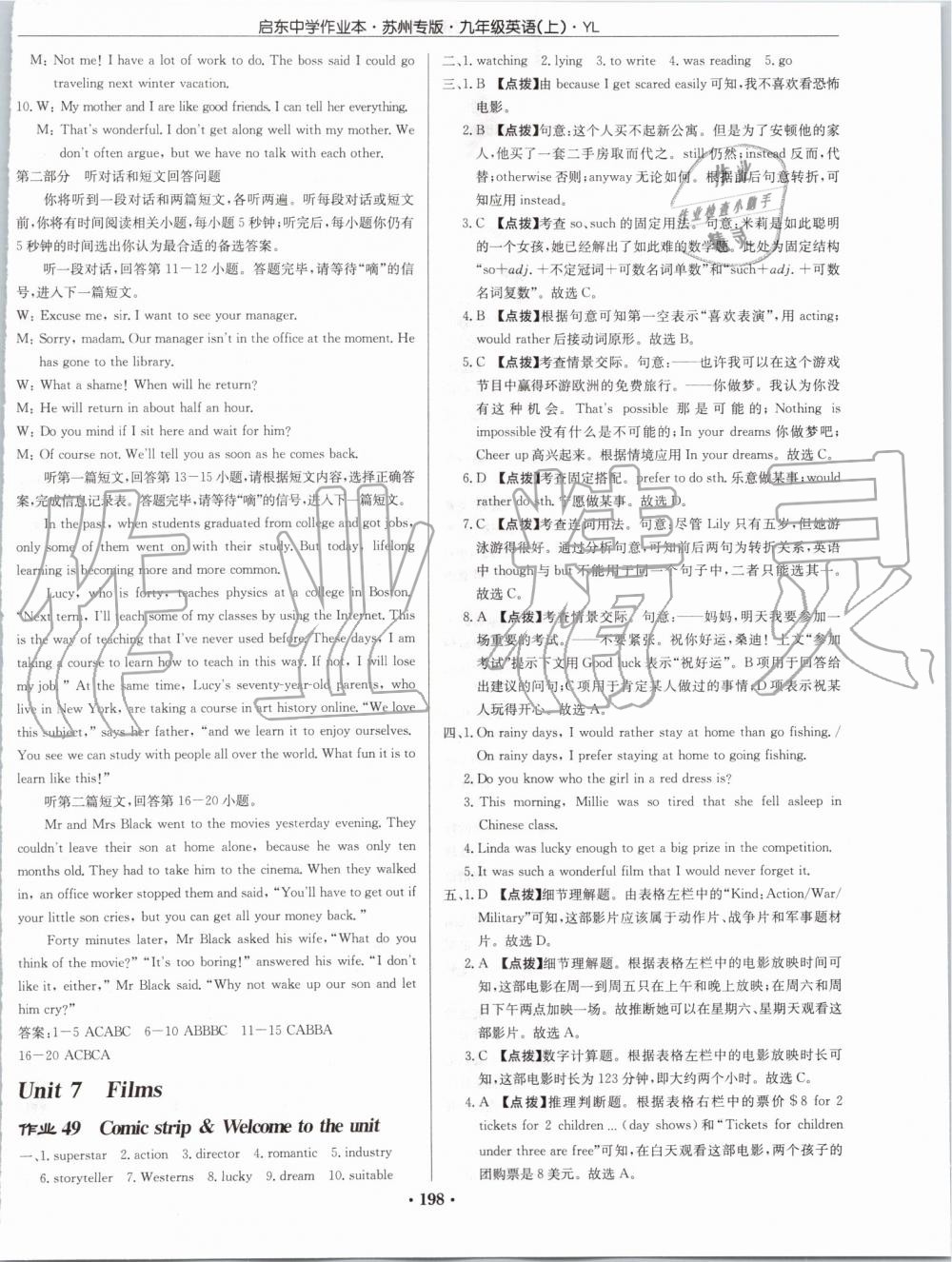 2019年启东中学作业本九年级英语上册译林版苏州专版 第30页