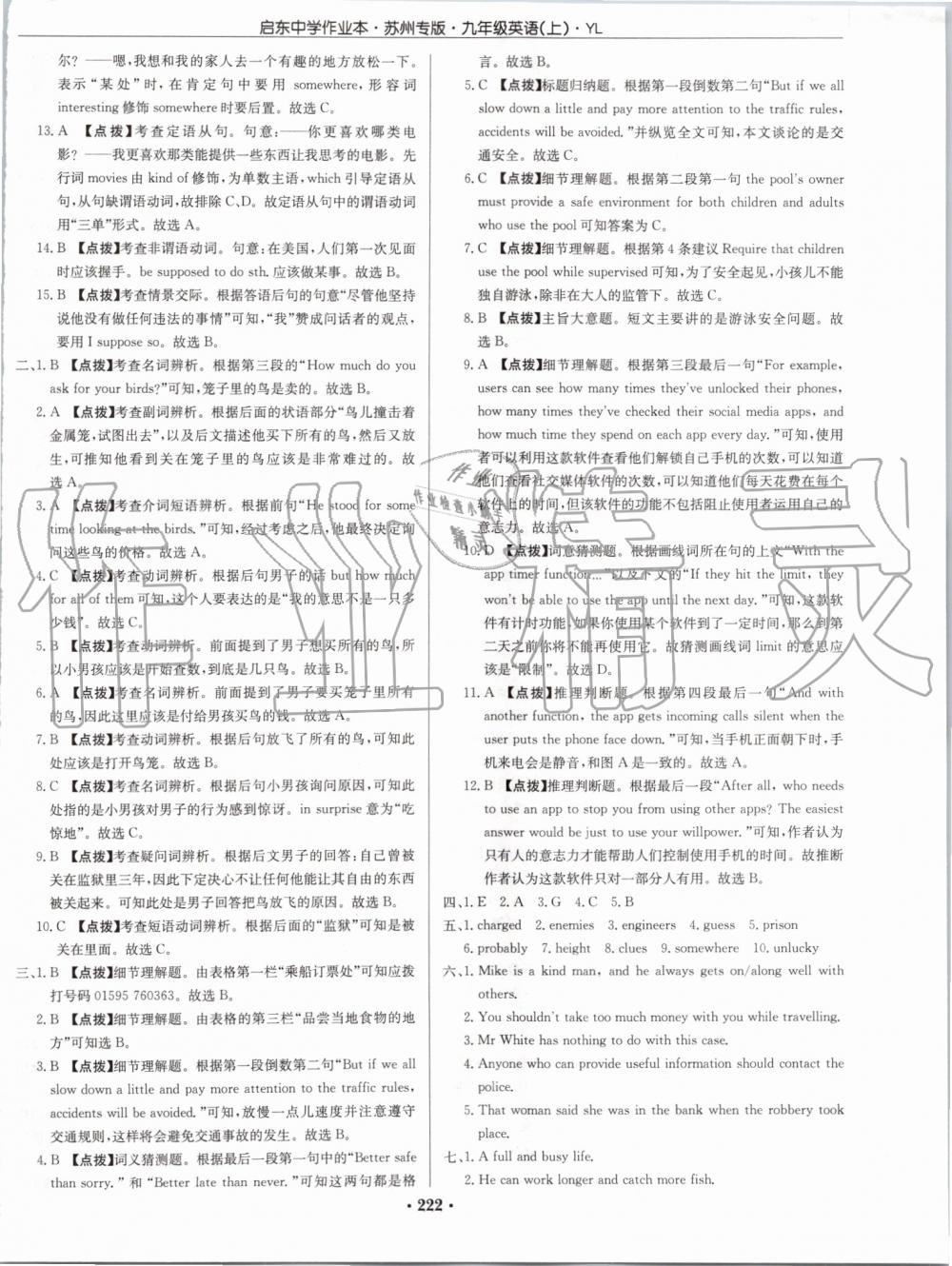 2019年启东中学作业本九年级英语上册译林版苏州专版 第54页