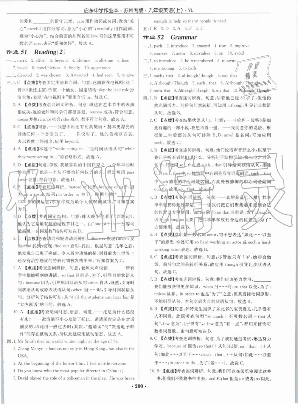 2019年启东中学作业本九年级英语上册译林版苏州专版 第32页