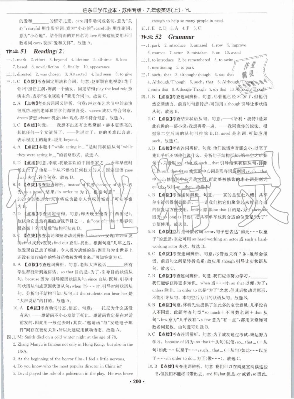 2019年啟東中學(xué)作業(yè)本九年級(jí)英語(yǔ)上冊(cè)譯林版蘇州專版 第32頁(yè)