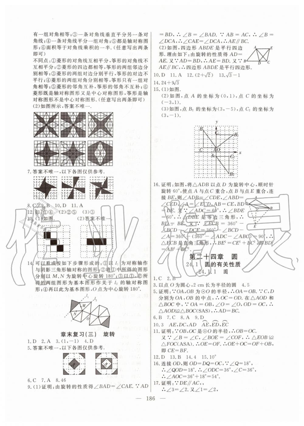 2019年新起點作業(yè)本九年級數(shù)學上冊人教版河南專版 第18頁