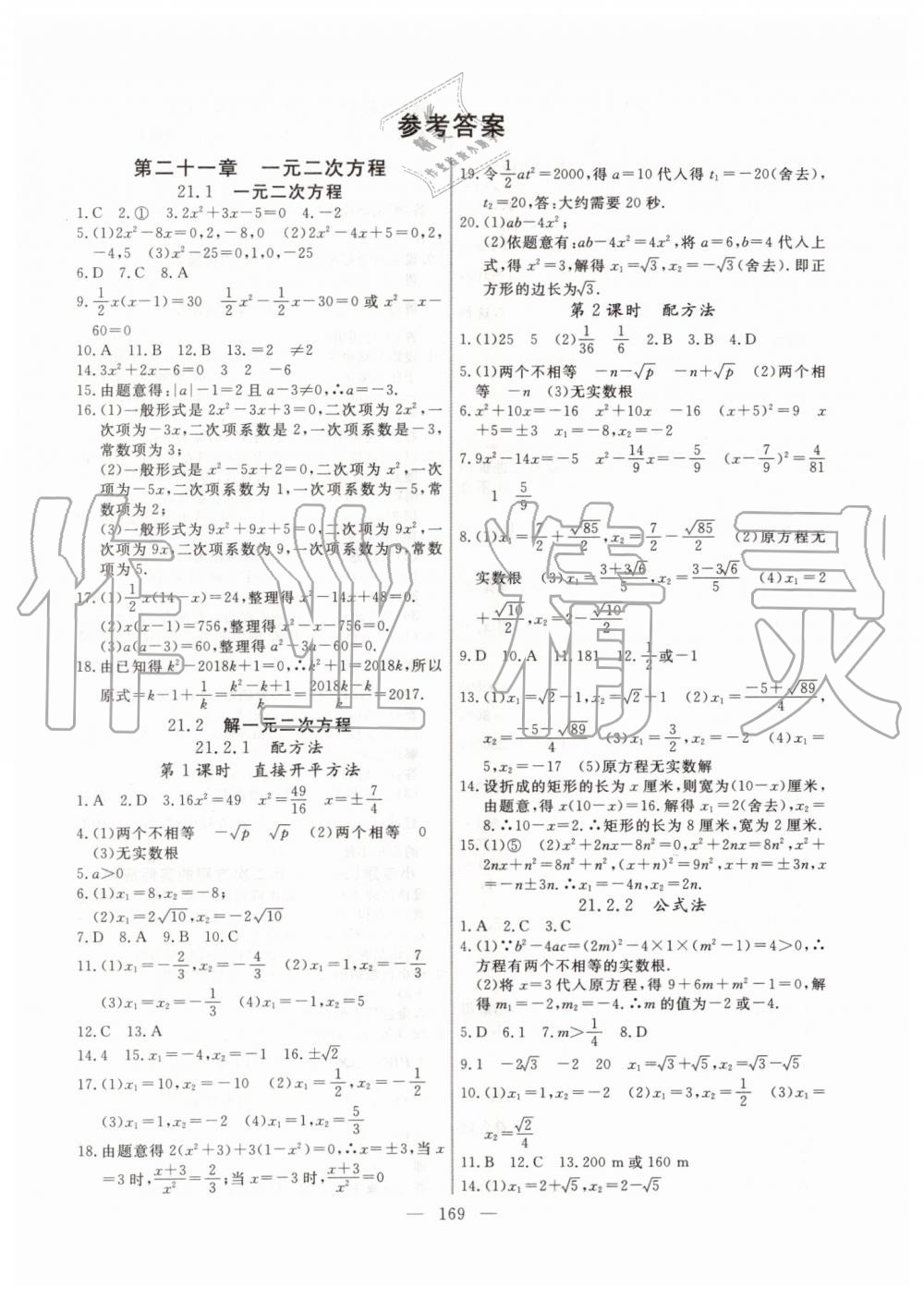 2019年新起點作業(yè)本九年級數(shù)學上冊人教版河南專版 第1頁