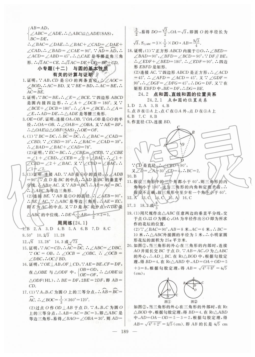 2019年新起點(diǎn)作業(yè)本九年級(jí)數(shù)學(xué)上冊人教版河南專版 第21頁