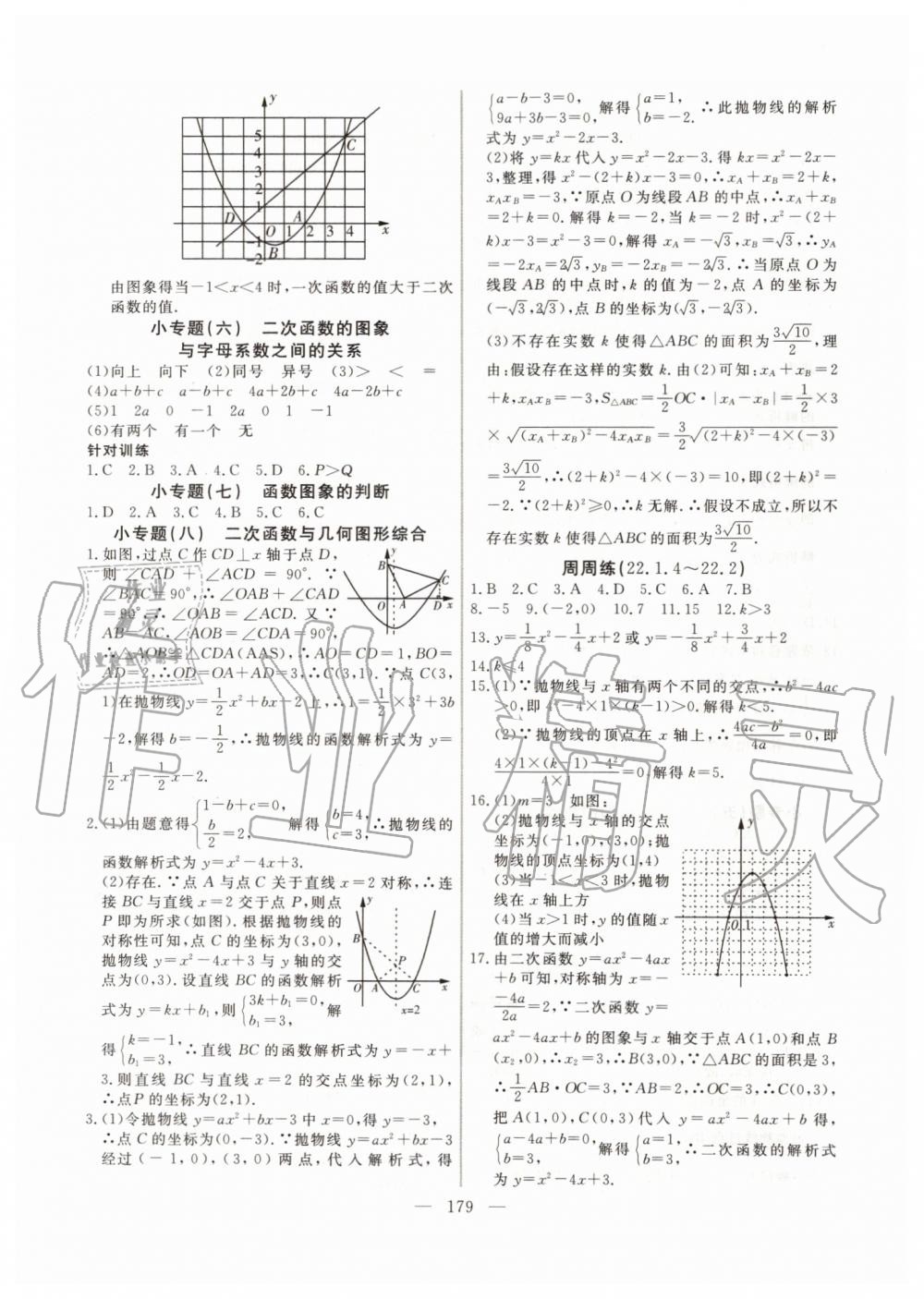 2019年新起點(diǎn)作業(yè)本九年級數(shù)學(xué)上冊人教版河南專版 第11頁