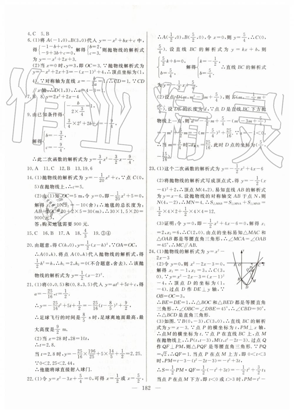 2019年新起點作業(yè)本九年級數(shù)學上冊人教版河南專版 第14頁