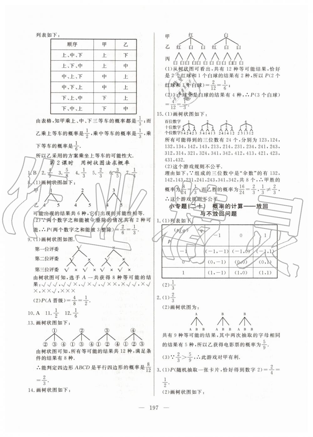 2019年新起點(diǎn)作業(yè)本九年級數(shù)學(xué)上冊人教版河南專版 第29頁