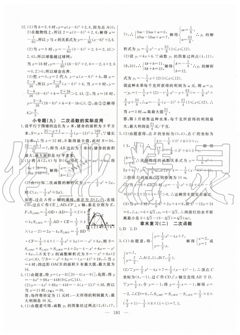 2019年新起點(diǎn)作業(yè)本九年級(jí)數(shù)學(xué)上冊(cè)人教版河南專版 第13頁(yè)