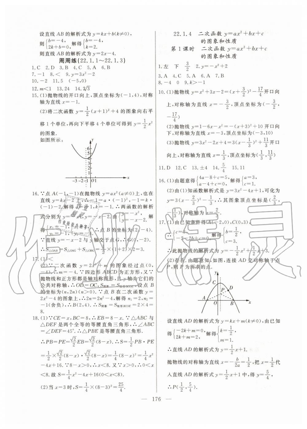 2019年新起點(diǎn)作業(yè)本九年級(jí)數(shù)學(xué)上冊人教版河南專版 第8頁