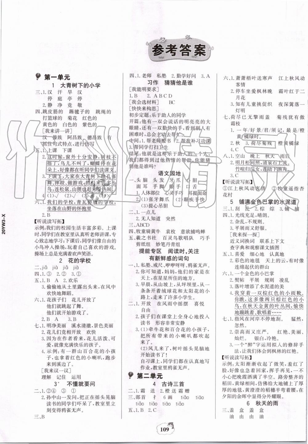 2019年世纪金榜金榜小博士三年级语文上册人教版 第1页