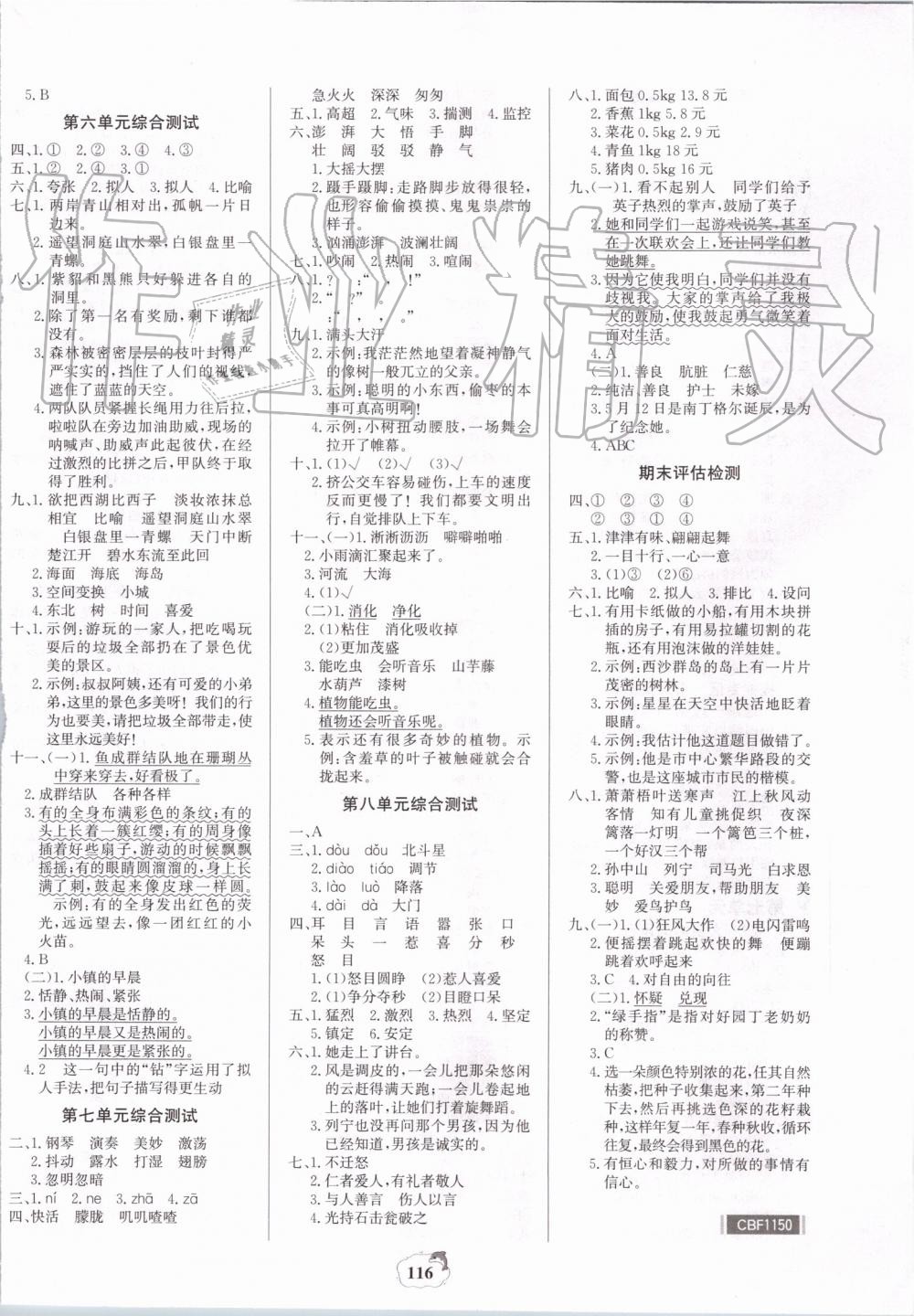 2019年世纪金榜金榜小博士三年级语文上册人教版 第8页