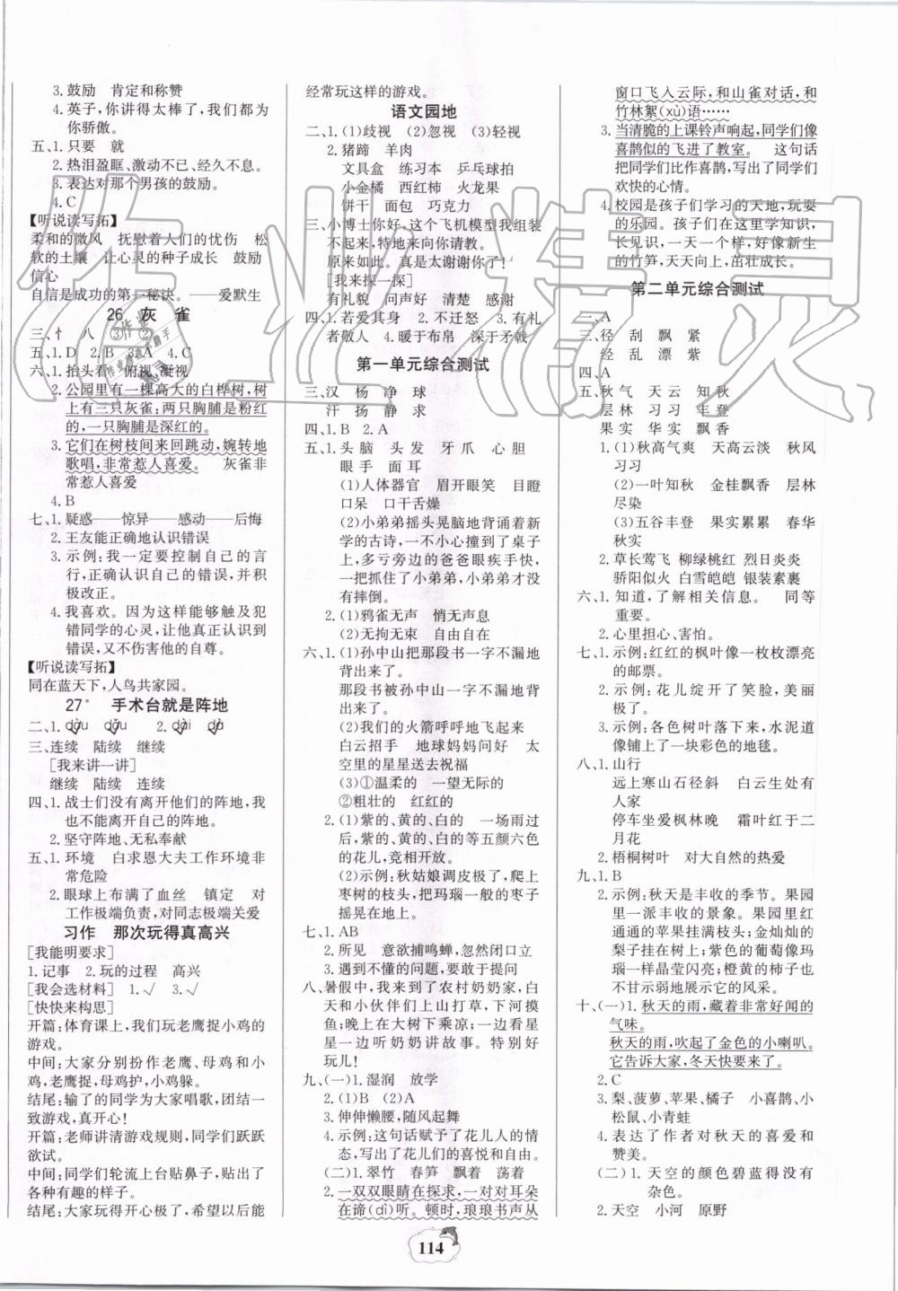 2019年世纪金榜金榜小博士三年级语文上册人教版 第6页