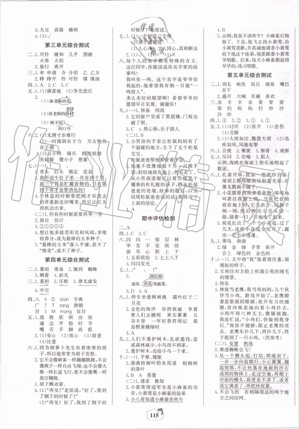 2019年世纪金榜金榜小博士三年级语文上册人教版 第7页