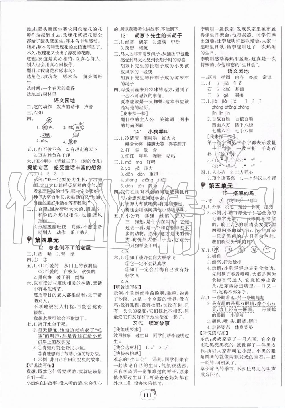 2019年世纪金榜金榜小博士三年级语文上册人教版 第3页