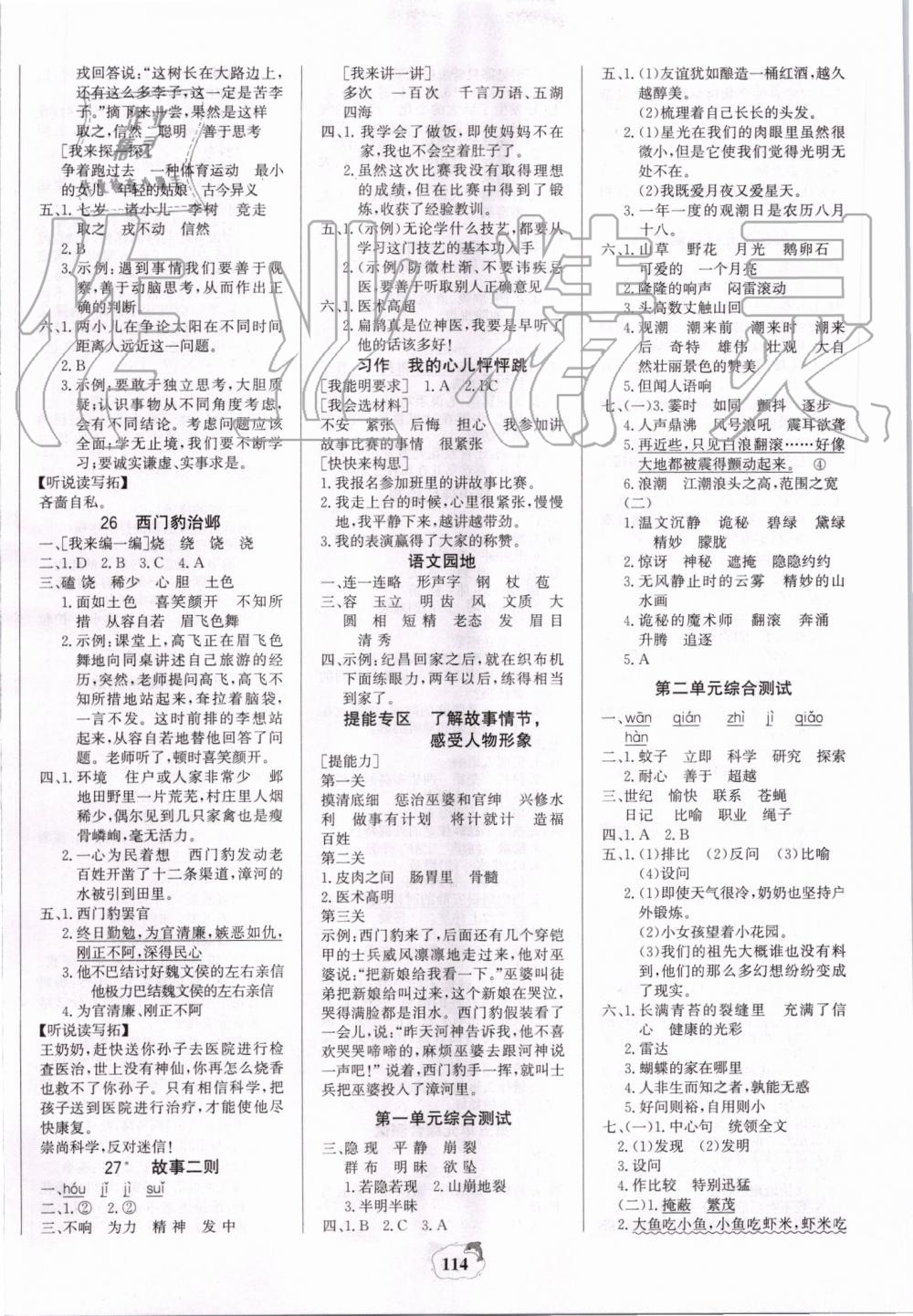 2019年世纪金榜金榜小博士四年级语文上册人教版 第6页