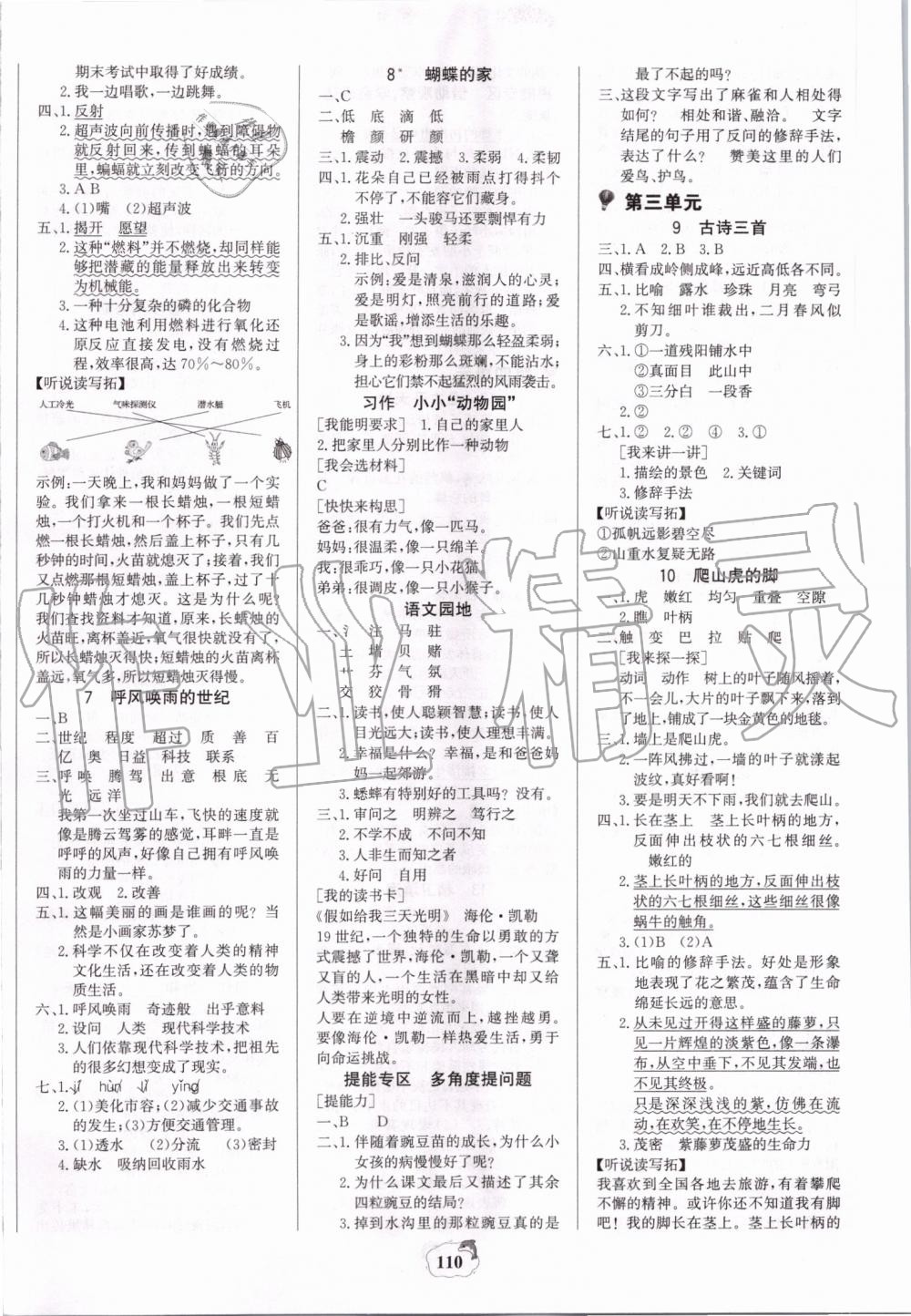 2019年世纪金榜金榜小博士四年级语文上册人教版 第2页