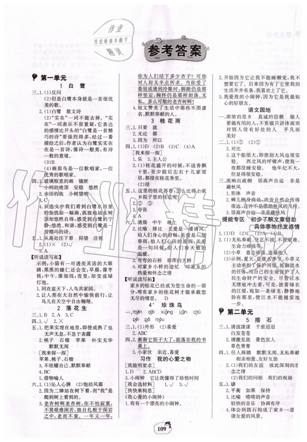 2019年世纪金榜金榜小博士五年级语文上册人教版 第1页