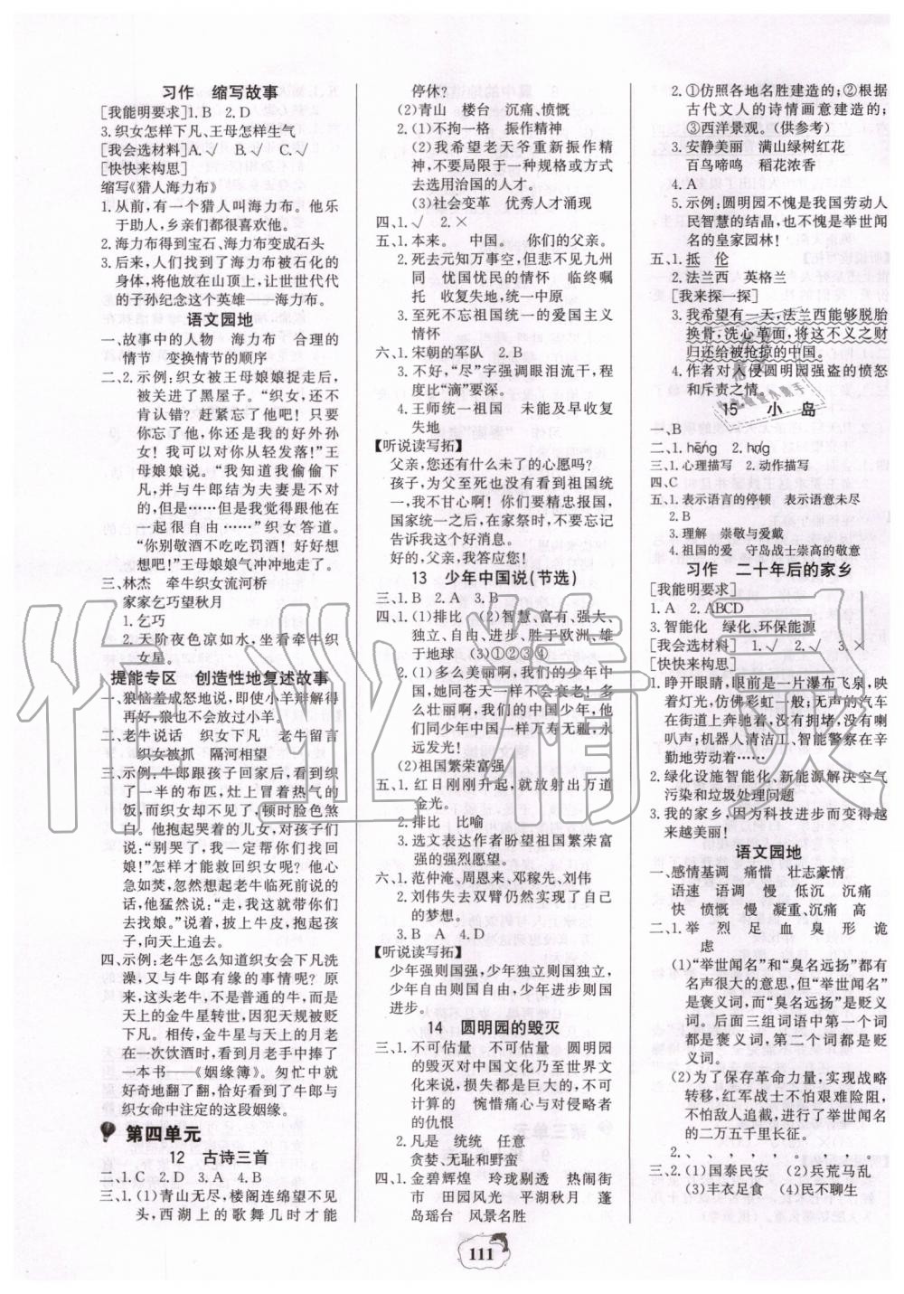 2019年世纪金榜金榜小博士五年级语文上册人教版 第3页