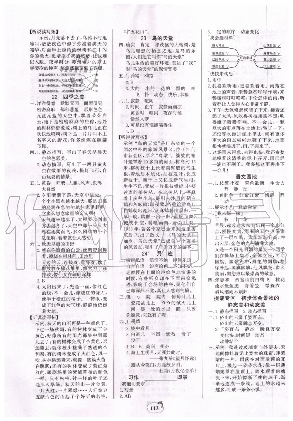 2019年世纪金榜金榜小博士五年级语文上册人教版 第5页