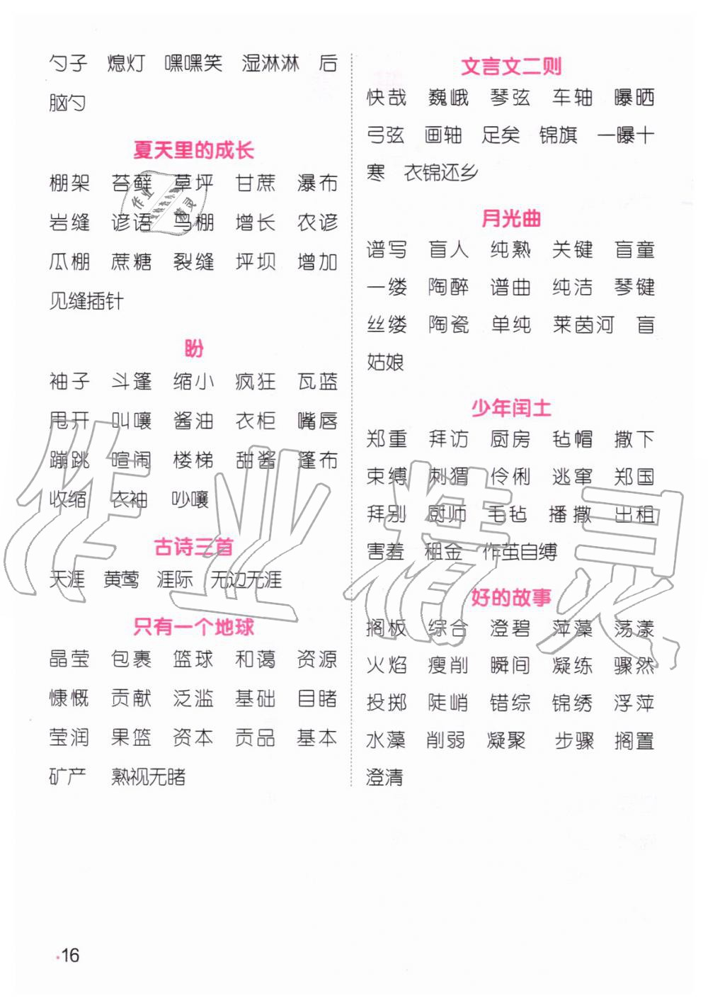 2019年阳光同学默写小达人六年级语文上册人教版 第12页