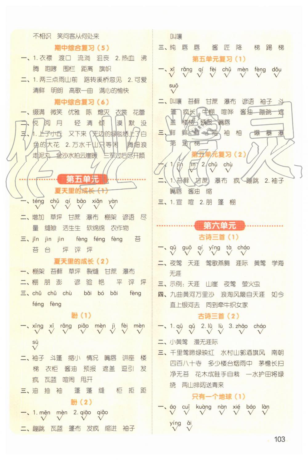 2019年阳光同学默写小达人六年级语文上册人教版 第5页