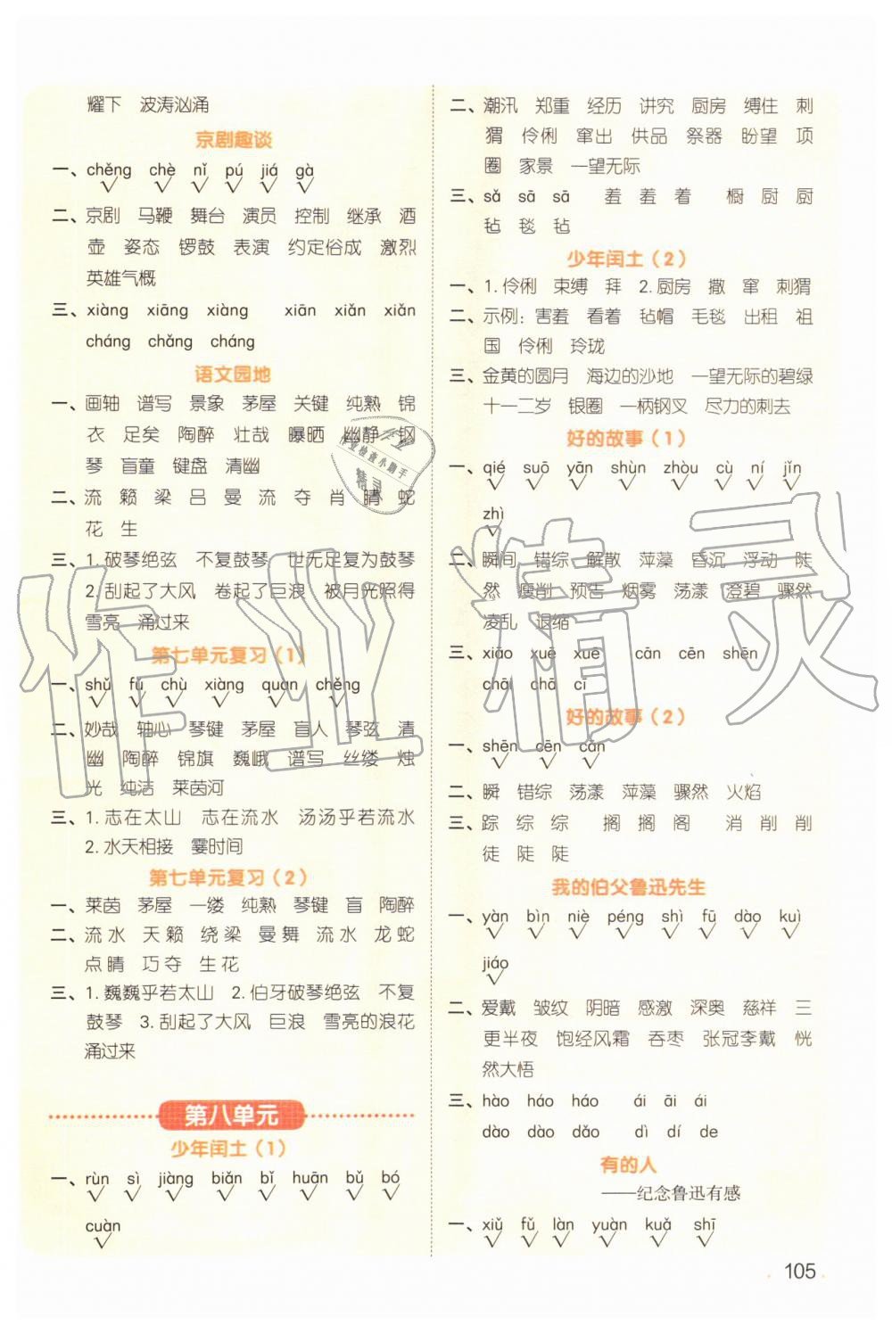 2019年阳光同学默写小达人六年级语文上册人教版 第7页