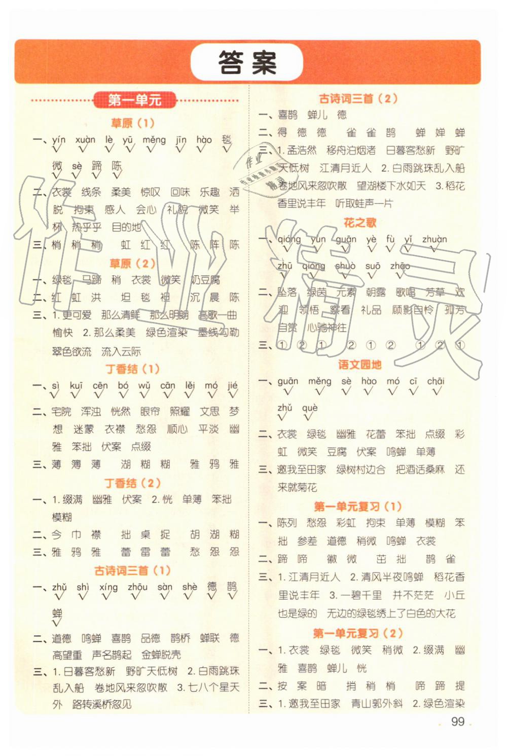 2019年阳光同学默写小达人六年级语文上册人教版 第1页