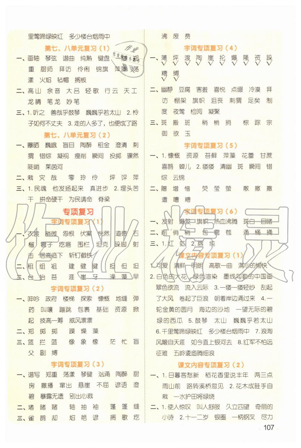 2019年阳光同学默写小达人六年级语文上册人教版 第9页