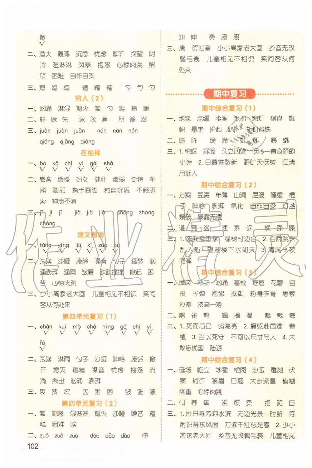 2019年阳光同学默写小达人六年级语文上册人教版 第4页