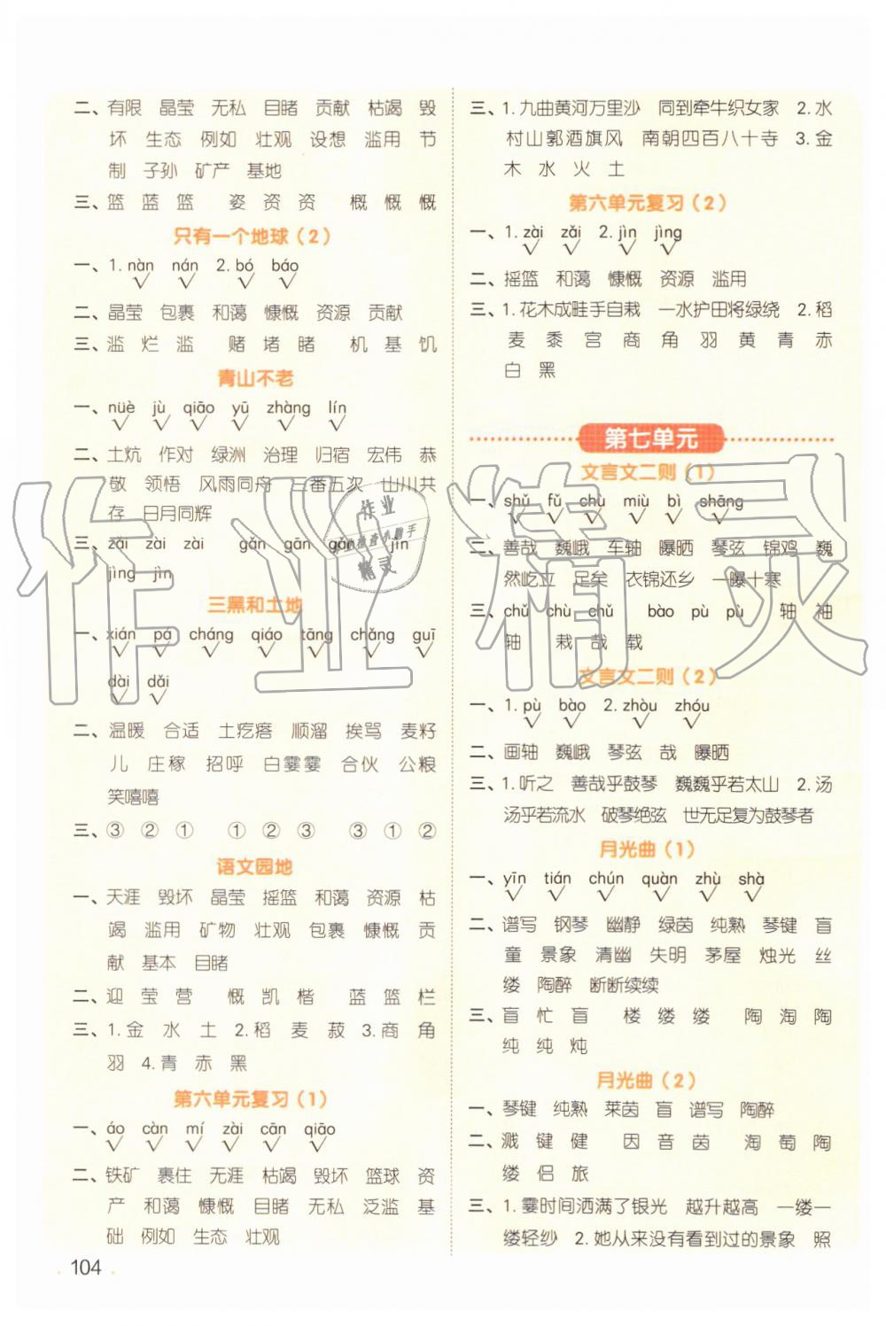 2019年阳光同学默写小达人六年级语文上册人教版 第6页